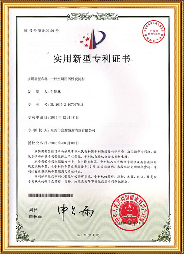 專利證書